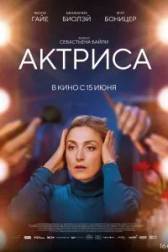 Постер к Актриса (2022)