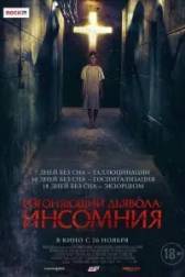 Постер к Изгоняющий дьявола: Инсомния (2019)