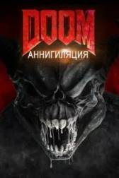 Постер к Doom: Аннигиляция (2019)