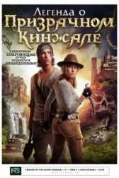 Постер к Легенда о призрачном кинжале (2019)