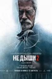 Постер к Не дыши 2 (2021)