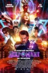 Постер к Некромант (2018)