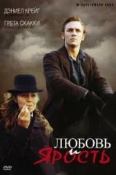 Постер к Любовь и ярость (1999)