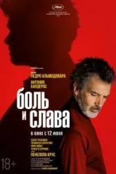 Постер к Боль и слава (2019)