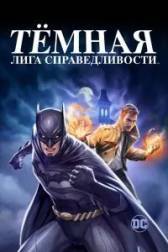 Постер к Темная Вселенная (2017)