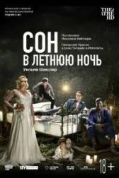 Постер к Сон в летнюю ночь (2019)