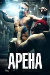 Постер к Арена (2017)