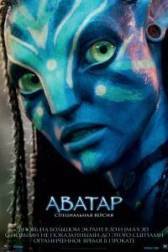 Постер к Аватар (2009)