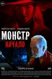 Постер к фильму "Монстр: Начало"