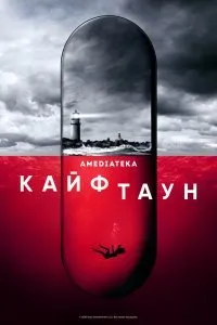 Постер к сериалу "Кайфтаун"