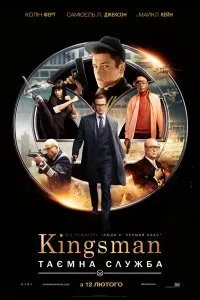 Постер к фильму "Kingsman: Секретная служба"