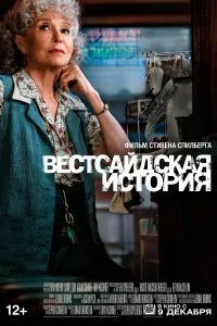 Вестсайдская история (2021)