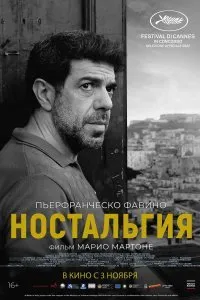 Постер к фильму "Ностальгия"