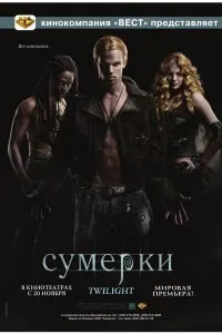 Сумерки (2008)